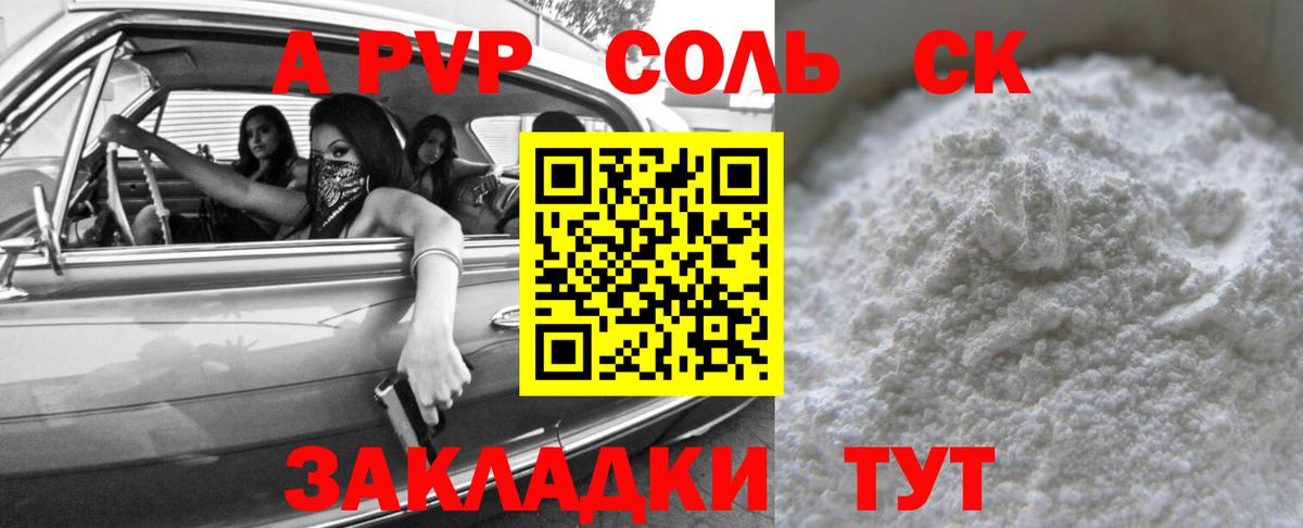 Alpha PVP VHQ Тимашёвск