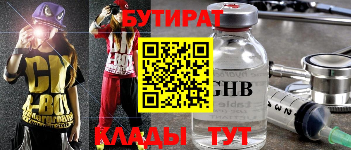 Бутират  БУТИРАТ оксана  Вход с VPN  Тимашёвск 
