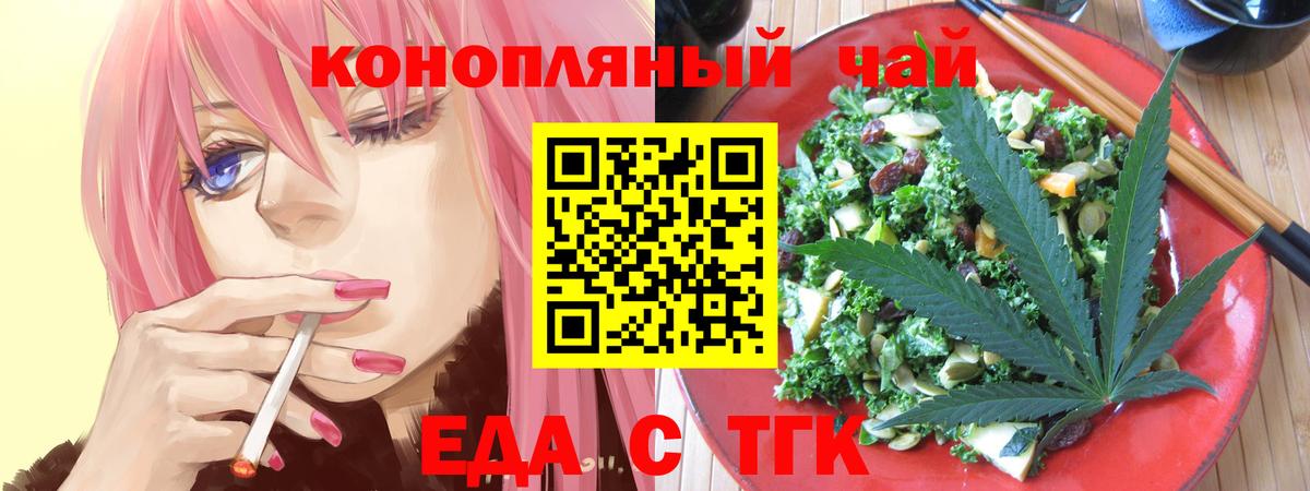 Тимашёвск  Еда ТГК конопля  Вход с VPN 