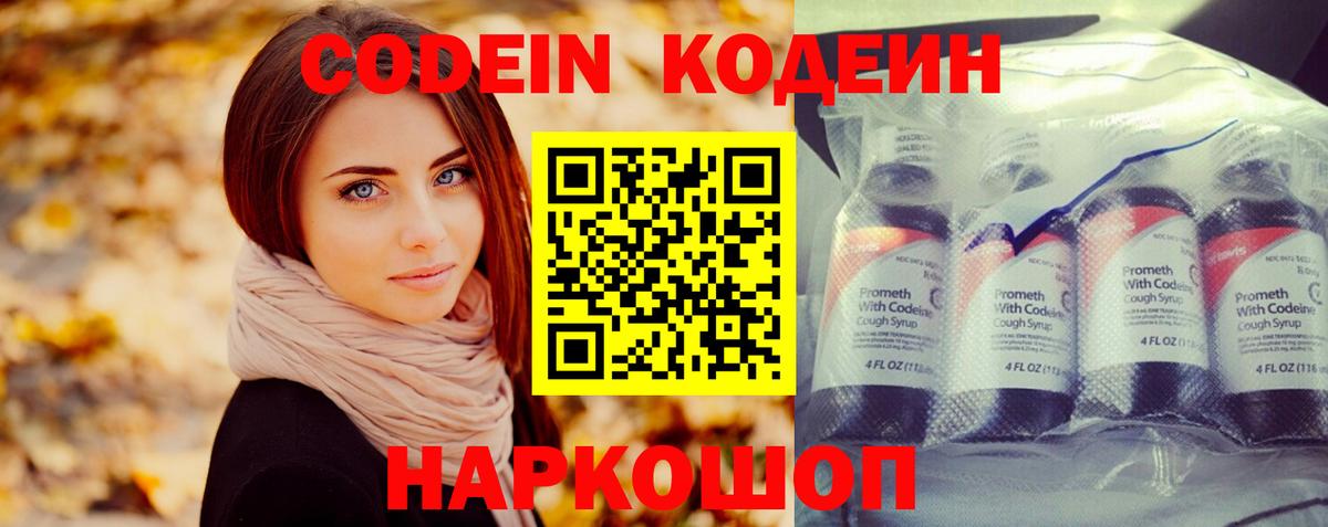 Кодеиновый сироп Lean напиток Lean (лин)  Кодеин Purple Drank  Вход с VPN  Тимашёвск 