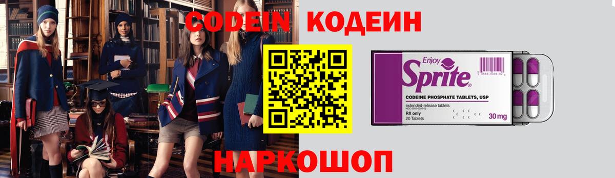 Codein Purple Drank Тимашёвск