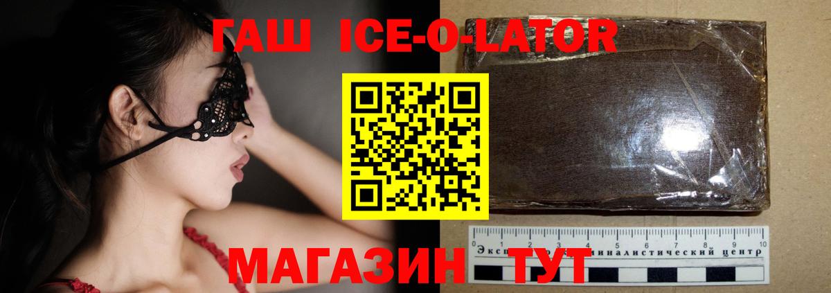 ГАШ Ice-O-Lator Тимашёвск