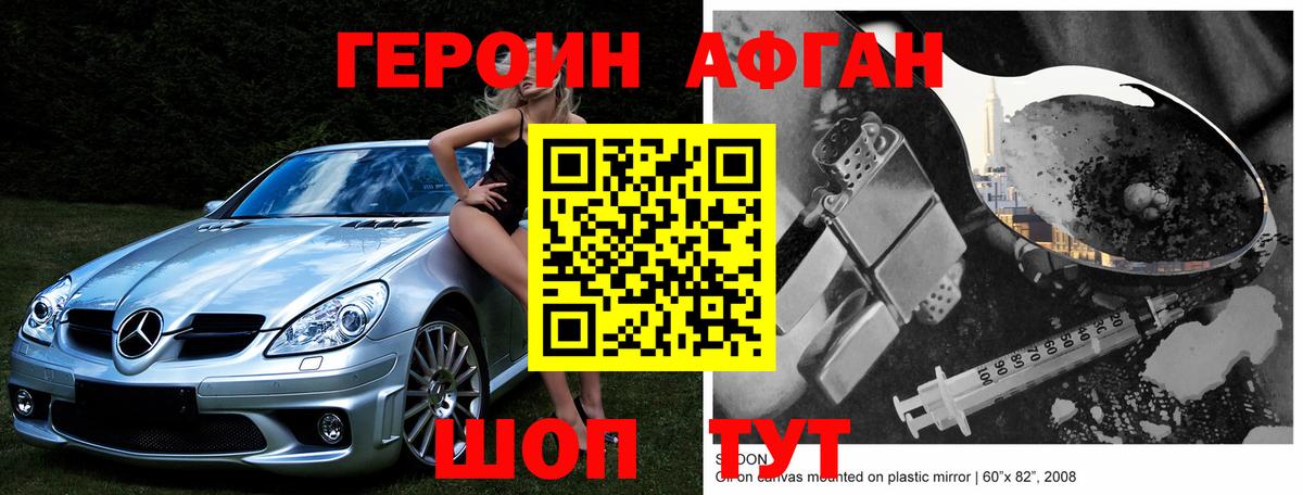 Героин афганец  Вход с VPN  Тимашёвск 