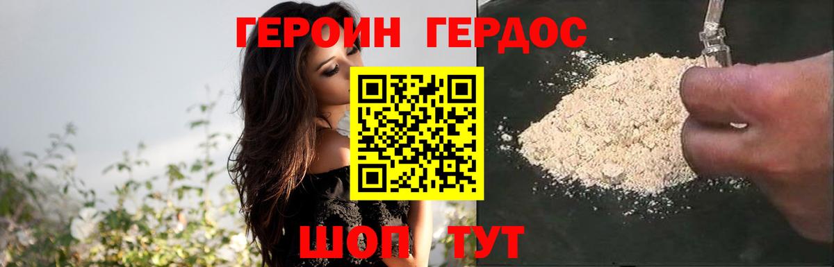 ГЕРОИН герыч Тимашёвск