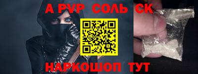 альфа пвп Можайск