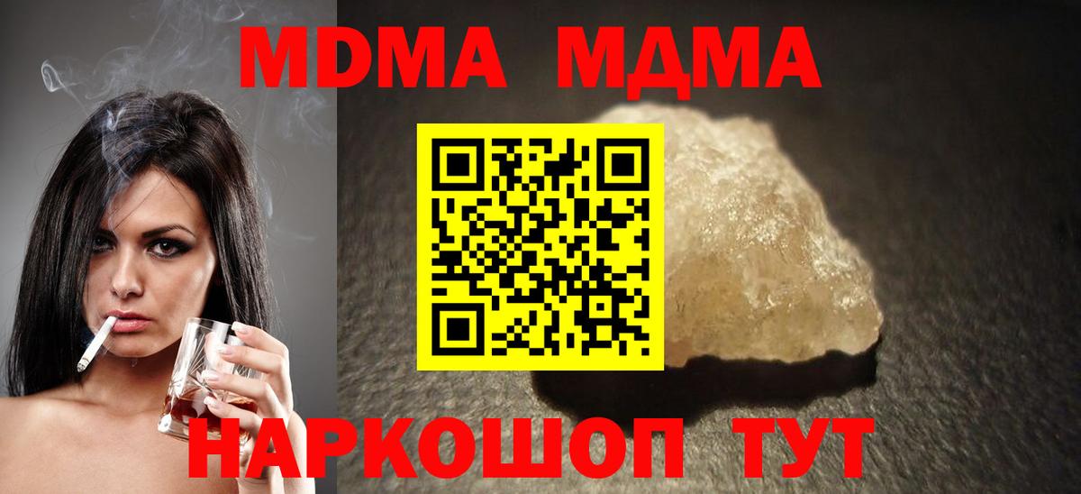 МДМА  MDMA VHQ  Вход с VPN  МДМА молли  Тимашёвск 