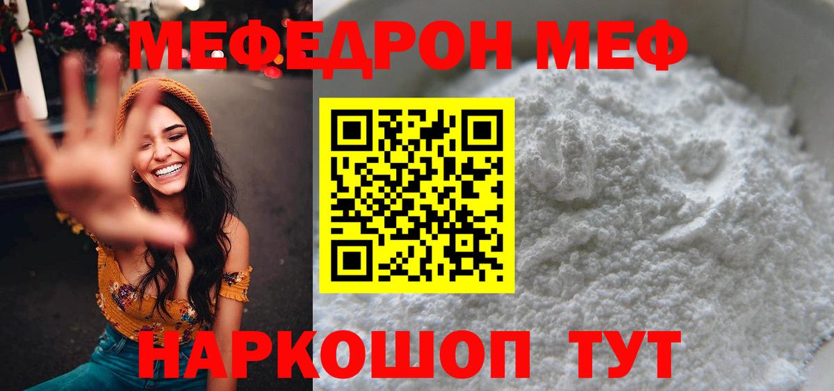 наркотики  МЯУ-МЯУ  МЯУ-МЯУ VHQ  Вход с VPN  МЕФ VHQ  Тимашёвск 