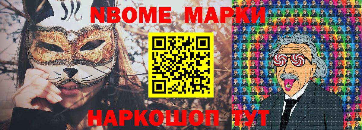 Тимашёвск  Марки NBOMe  Вход с VPN  Наркотические марки 1,8мг  Наркотические марки 1,8мг 