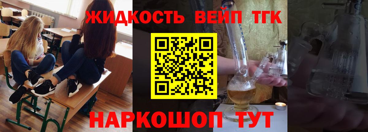 Тимашёвск  Дистиллят ТГК вейп  Вход с VPN 